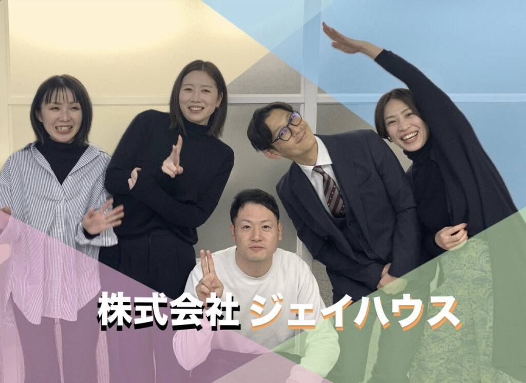TOPイメージｰ集合写真ジェイハウス